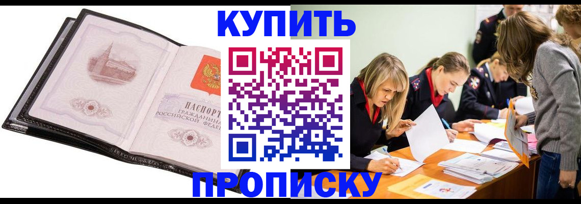 прописка законно в Приволжске
