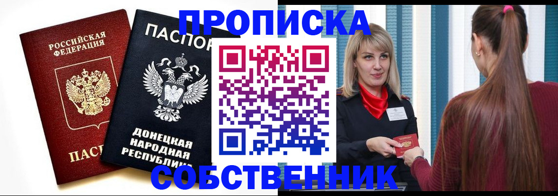 прописка для школы в Приволжске
